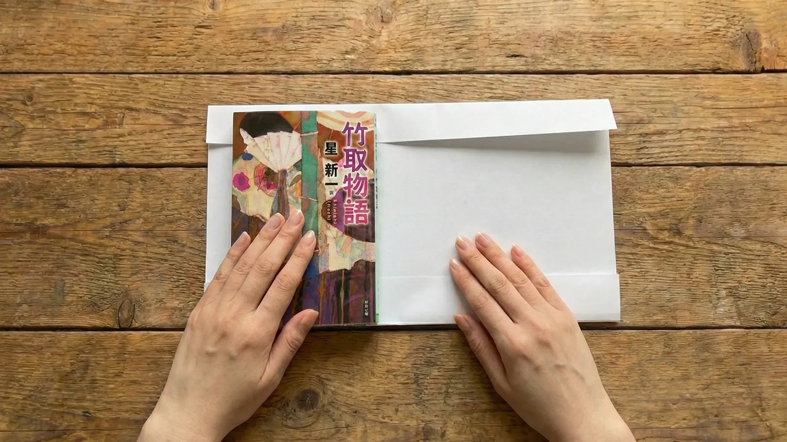 コピー用紙でブックカバーを作っている様子